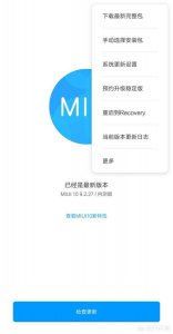 小米手机刷机按哪几个键 小米刷机必备教程