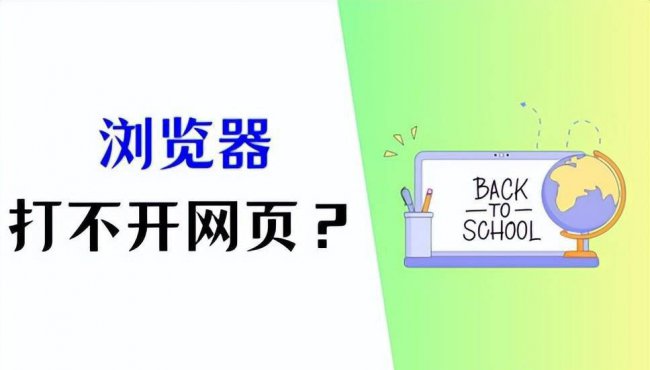 浏览器打不开怎么办