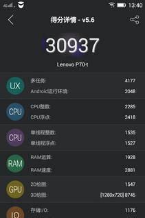 联想p70怎么样