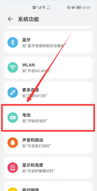 华为充电提示音怎么设置
