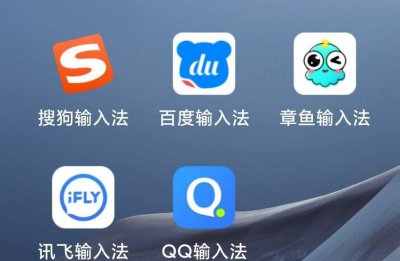 手机输入法哪个好用 盘点5款热门的手机输入法