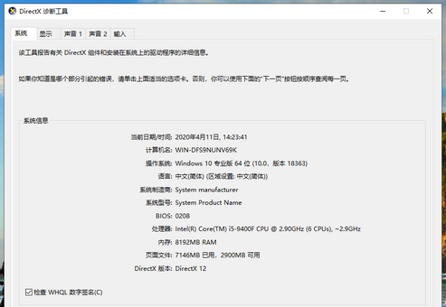 怎么查笔记本配置参数