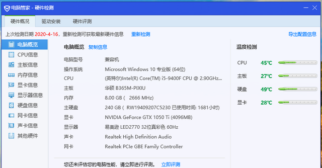 怎么查笔记本配置参数