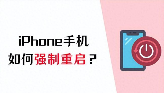 苹果手机死机怎么重启