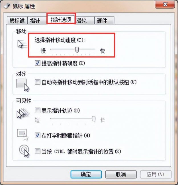 怎么调节鼠标灵敏度