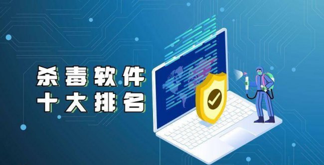 哪个杀毒软件好用