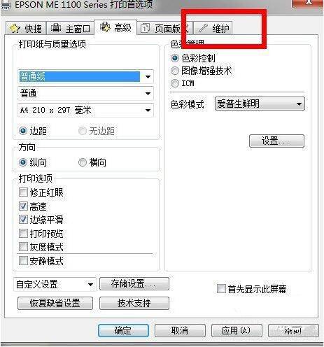 怎样清洗打印机喷头