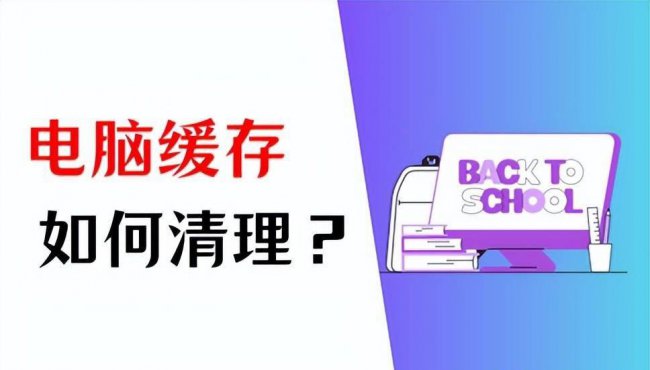 浏览器缓存怎么清理
