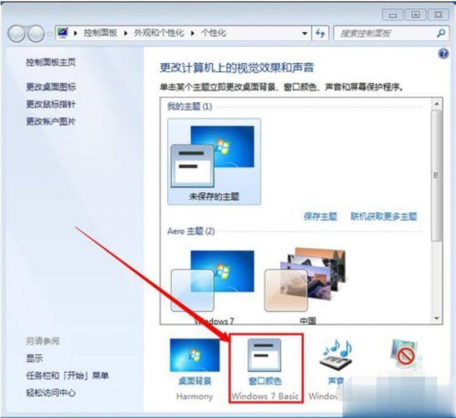电脑保护色怎么设置