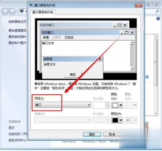 电脑保护色怎么设置