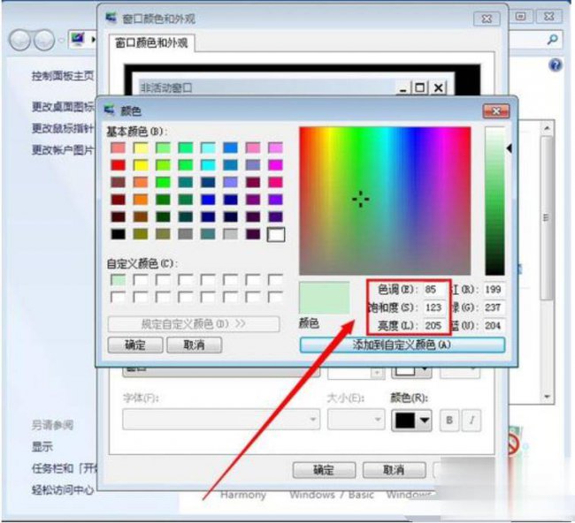 电脑保护色怎么设置