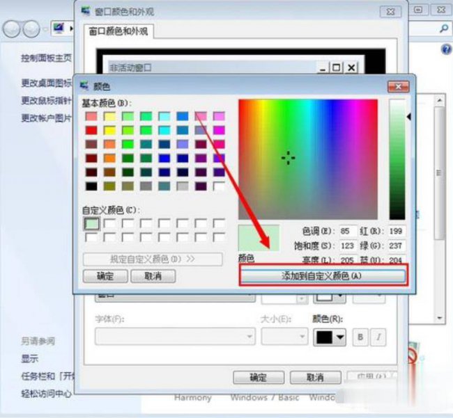 电脑保护色怎么设置
