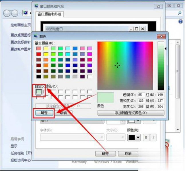 电脑保护色怎么设置