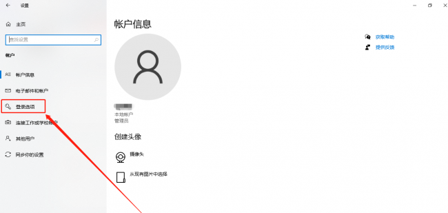 win8开机密码怎么取消