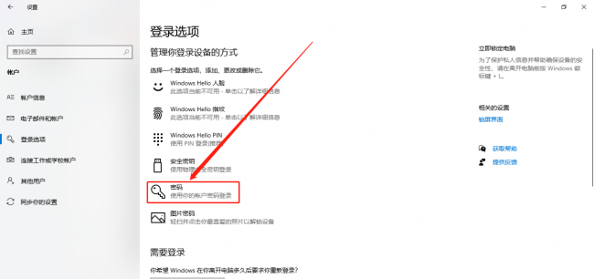 win8开机密码怎么取消