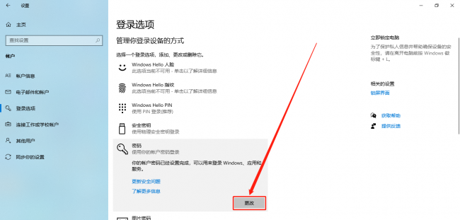 win8开机密码怎么取消