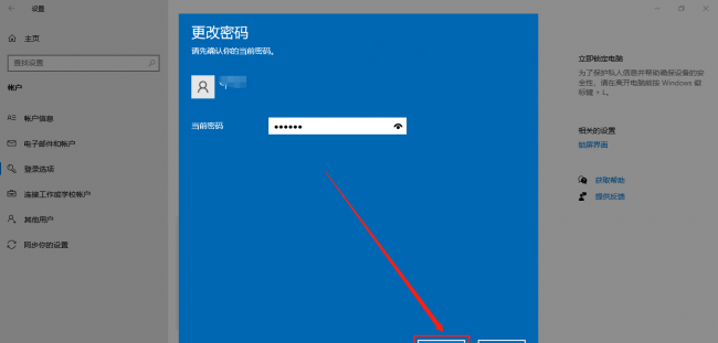 win8开机密码怎么取消
