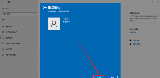 win8开机密码怎么取消