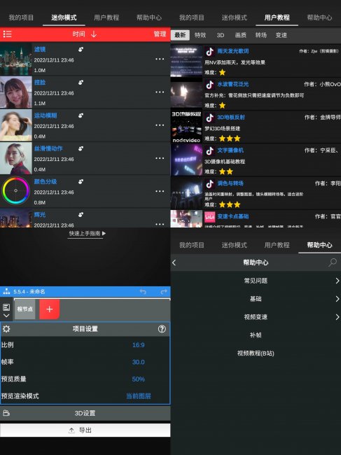 视频制作软件哪个好
