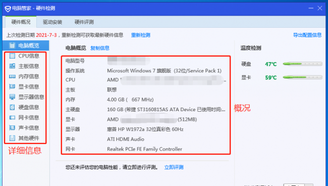 怎么查看电脑硬件配置