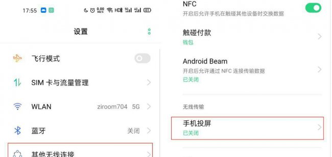 oppo手机怎么投屏到电视