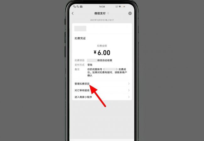 微信管理扣费项目在哪