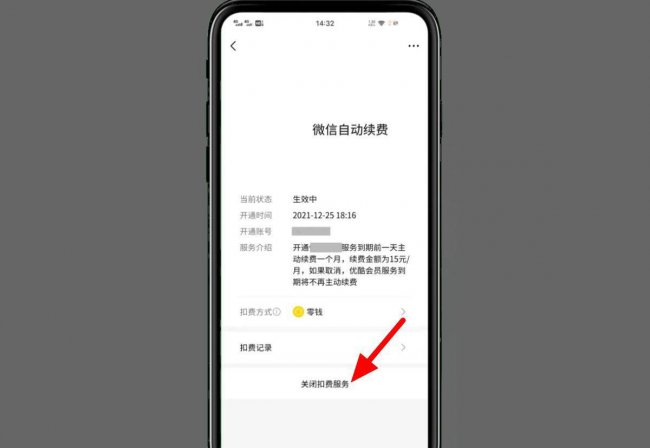微信管理扣费项目在哪