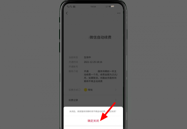 微信管理扣费项目在哪