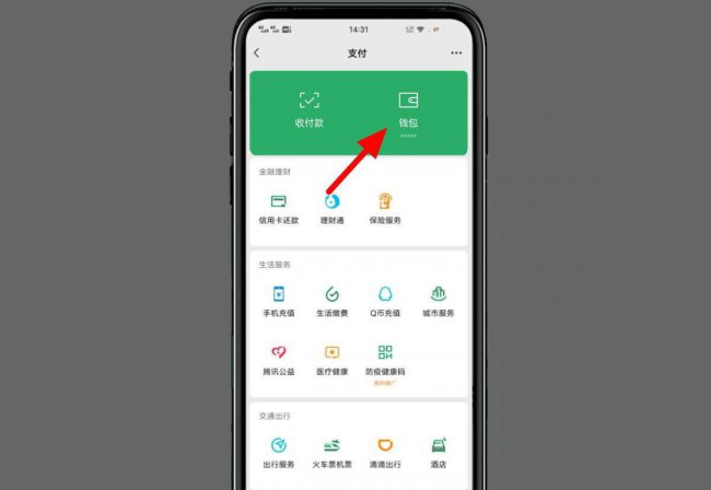 微信管理扣费项目在哪