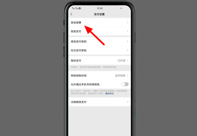 微信管理扣费项目在哪