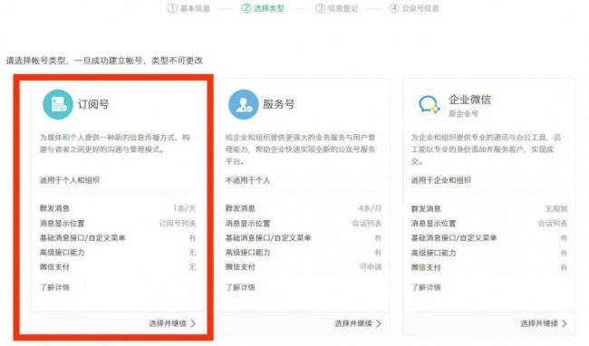 个人如何建立公众号