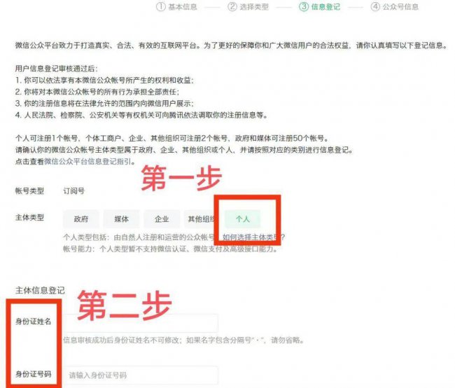 个人如何建立公众号