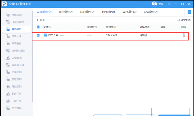 word转pdf文字缺失怎么办