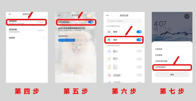 微信透明皮肤教程怎么弄