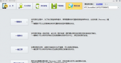强制刷机软件有哪些 电脑给手机刷机的教程