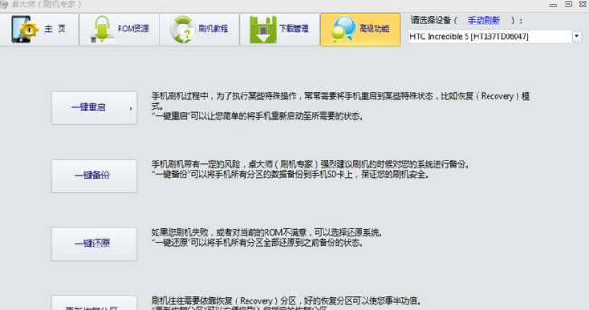强制刷机软件有哪些