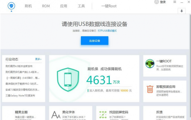强制刷机软件有哪些