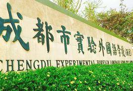 成都高中排名一览表