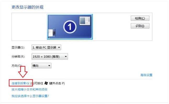 笔记本如何接投影仪