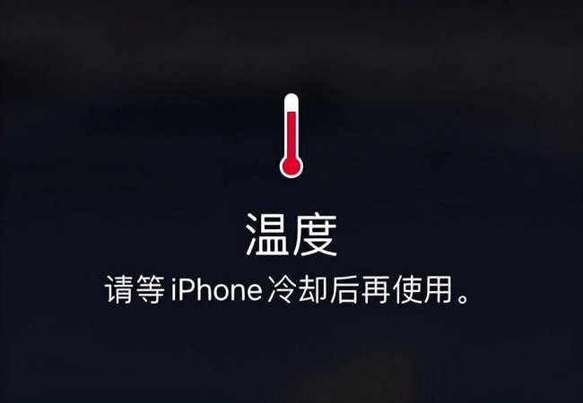 苹果手机好烫怎么回事