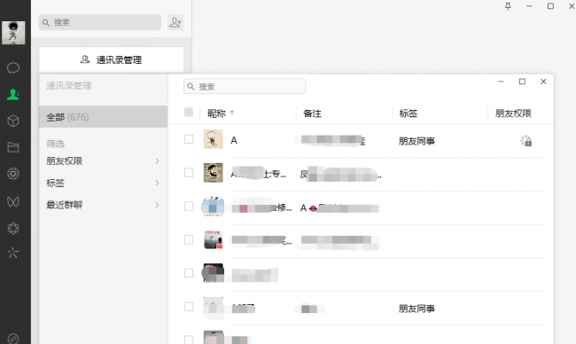 微信电脑版怎么用