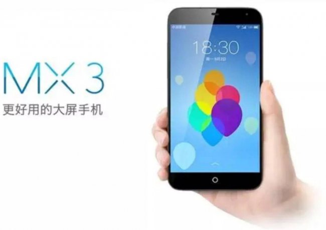 魅族mx3大概多少钱