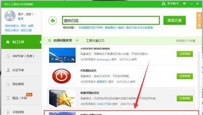 桌面图标有白底怎么去掉