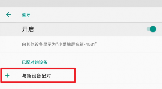 小爱触屏音箱怎么连接手机