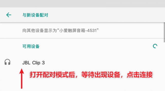 小爱触屏音箱怎么连接手机