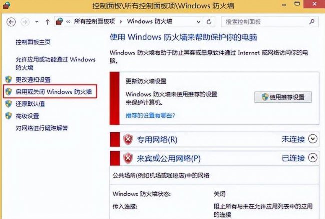 如何关闭网络防火墙