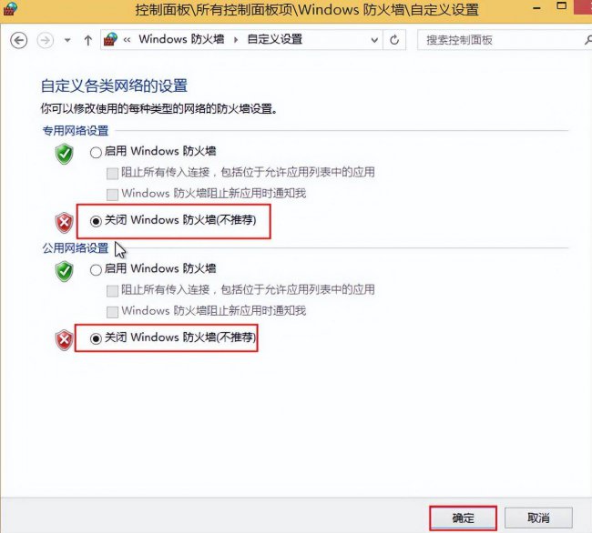 如何关闭网络防火墙