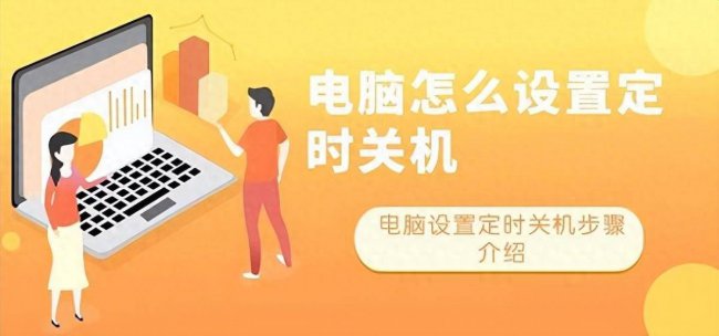 win10定时关机怎么设置
