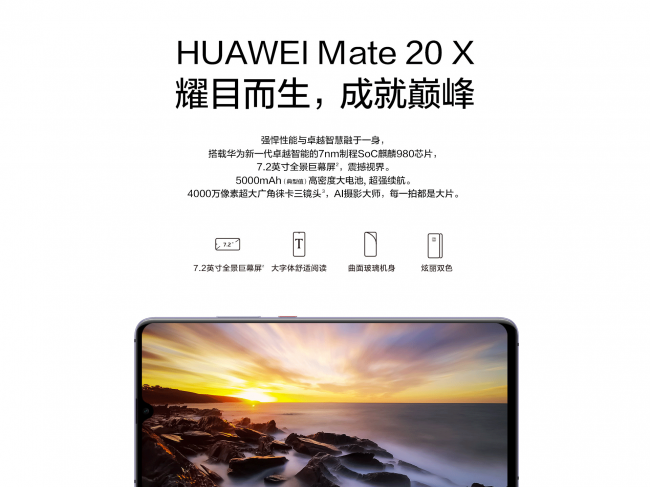 华为mate20x怎么样