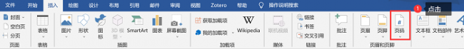 word如何设置页码